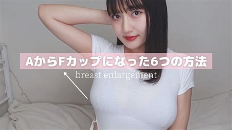 fカップ 女優|Fカップはどのくらいの大きさなの？画像で胸の実際。